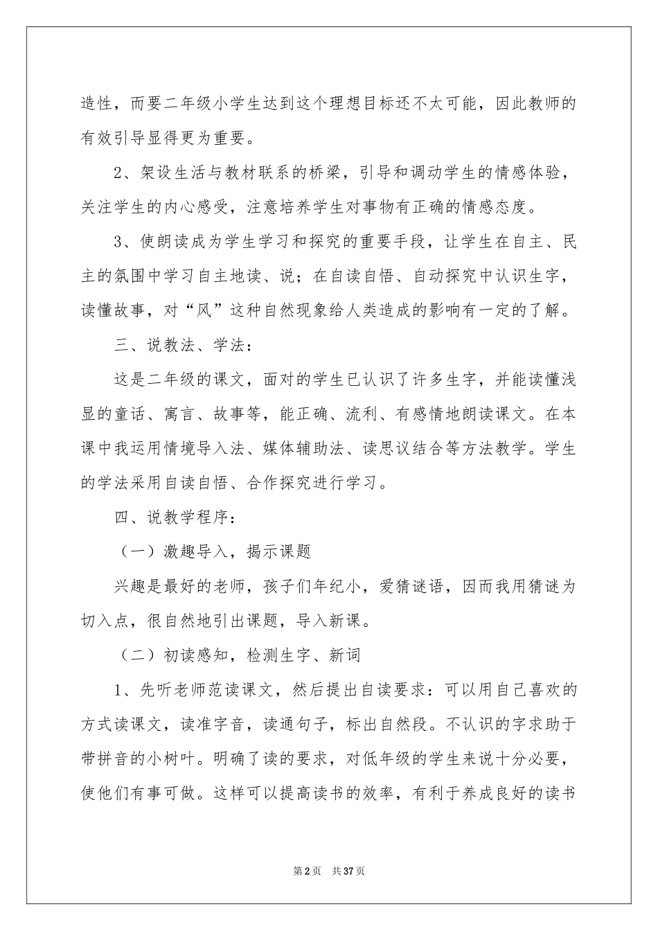 风娃娃说课稿_第2页