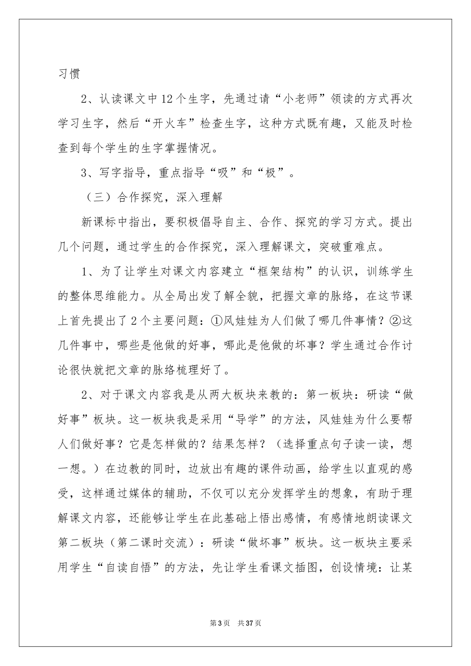 风娃娃说课稿_第3页