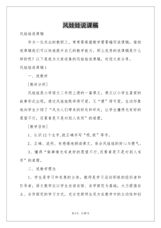 风娃娃说课稿