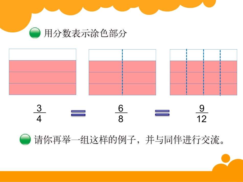 分数基本性质_第2页
