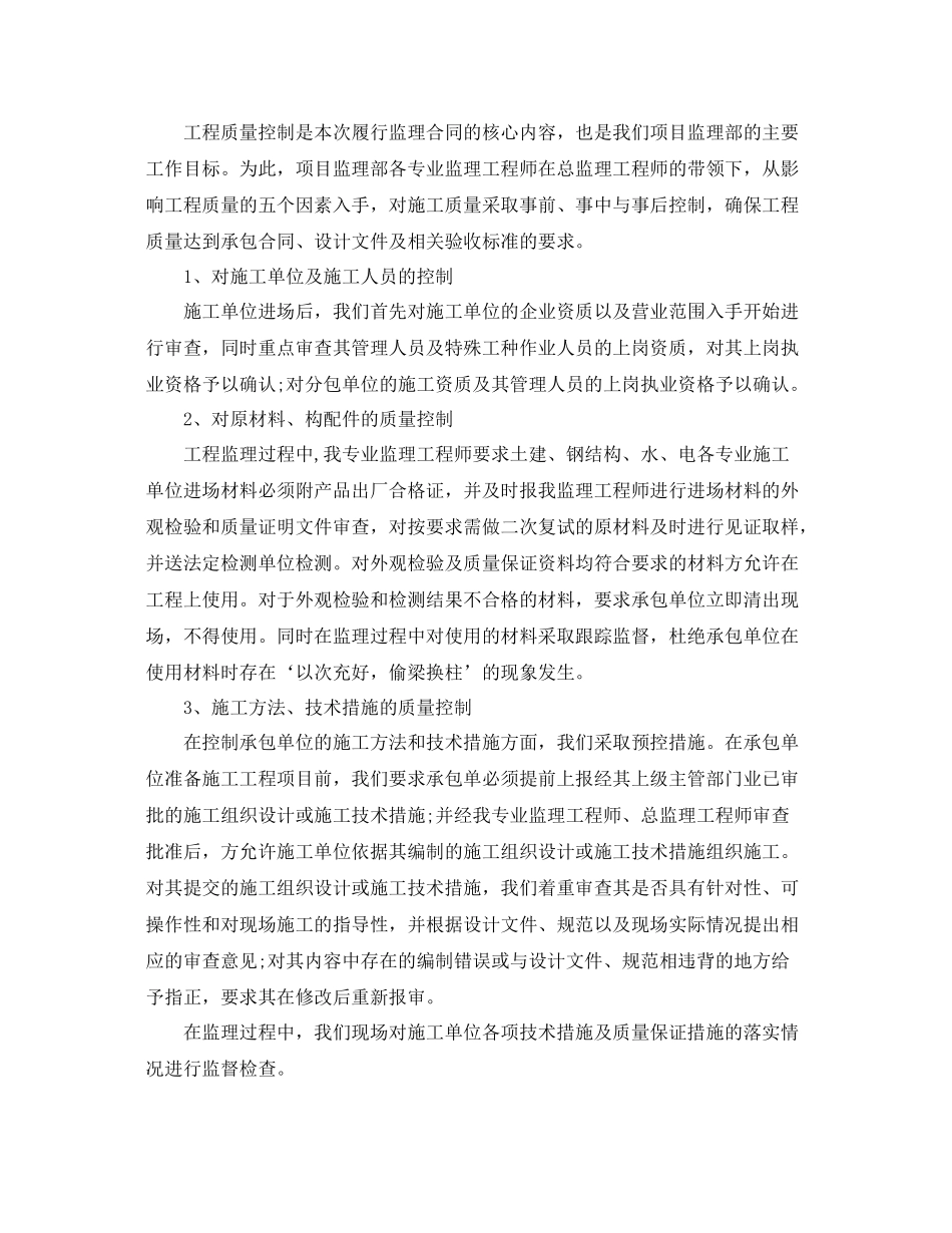 项目经理年终工作总结【三篇】 _第3页