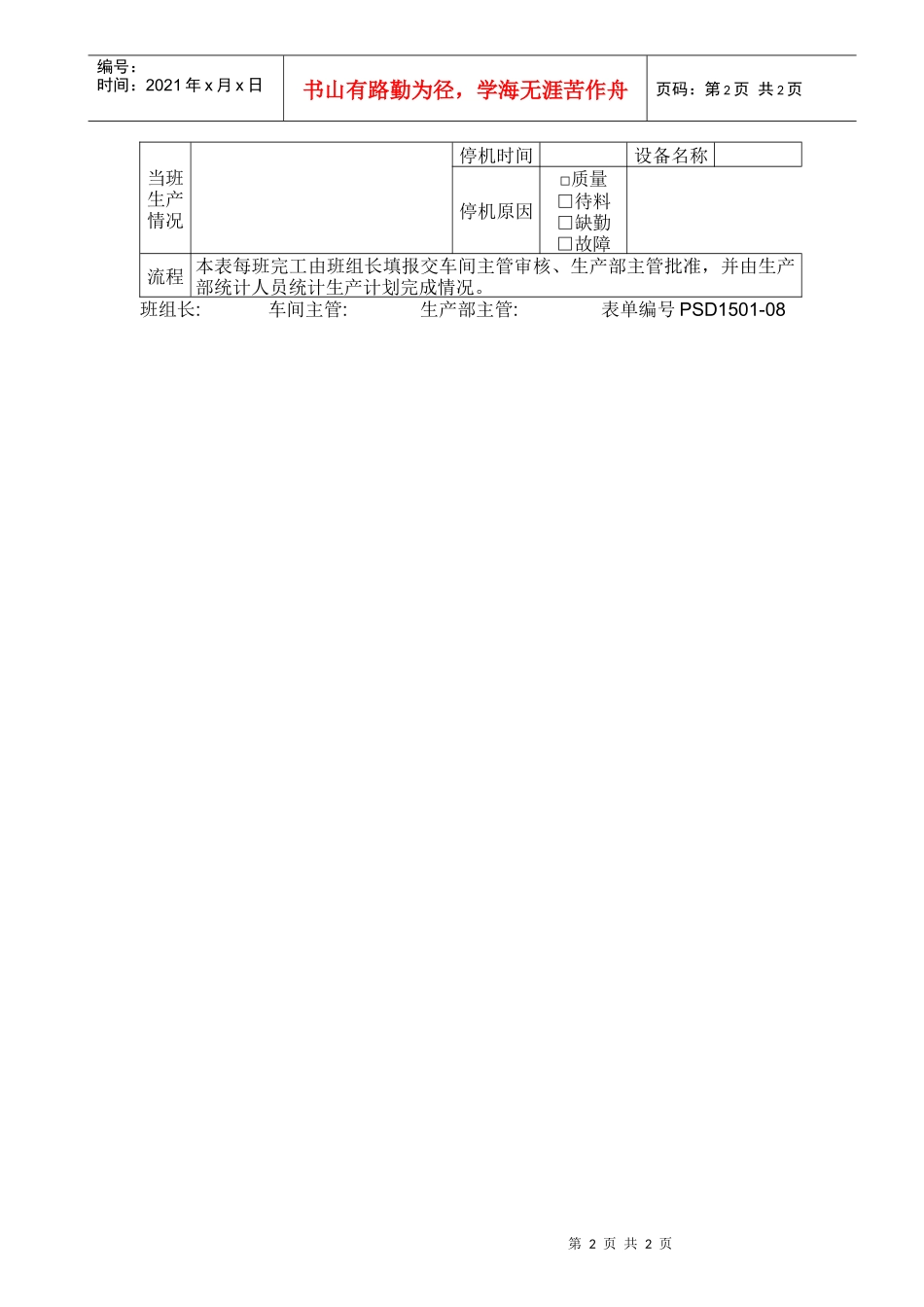 1501-08生产日报表_第2页