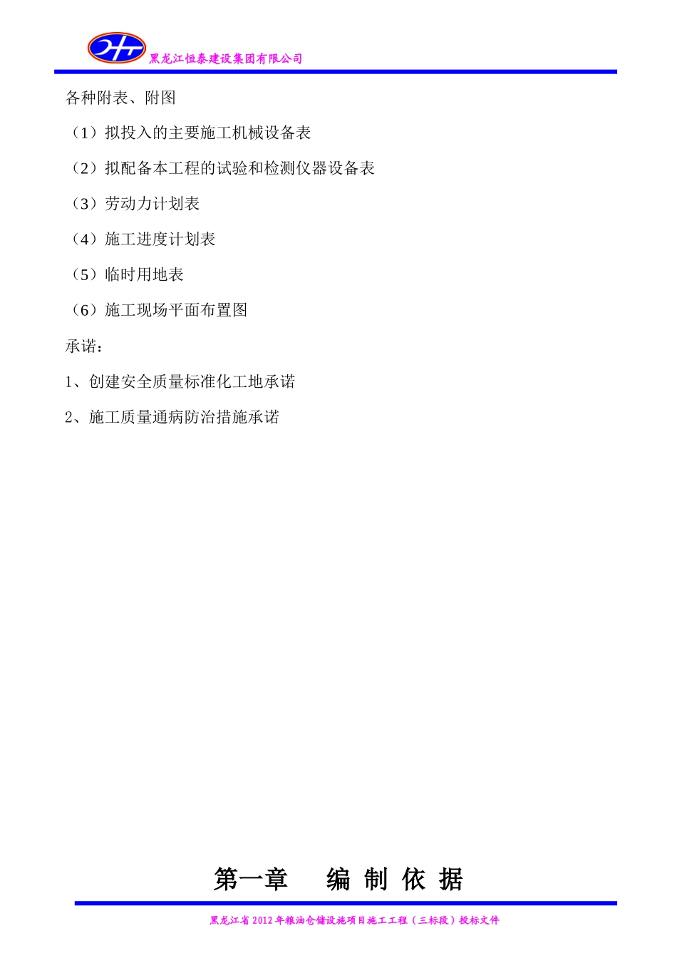 XXXX年粮油仓储方案恒泰_第3页