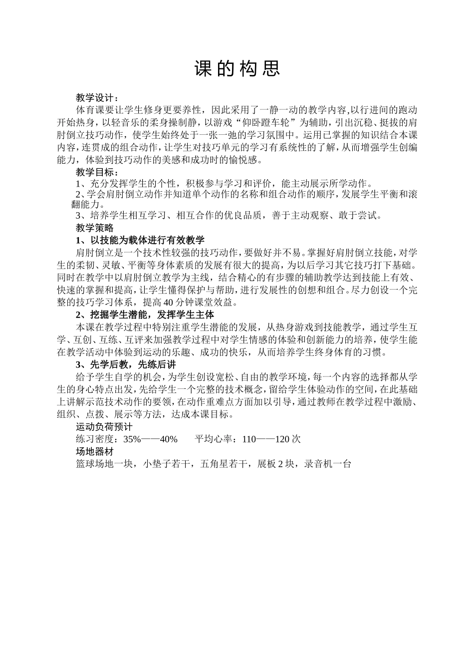 市级公开课071212 (2)_第2页