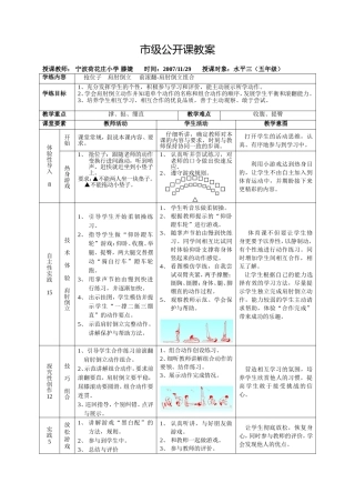 市级公开课071212 (2)