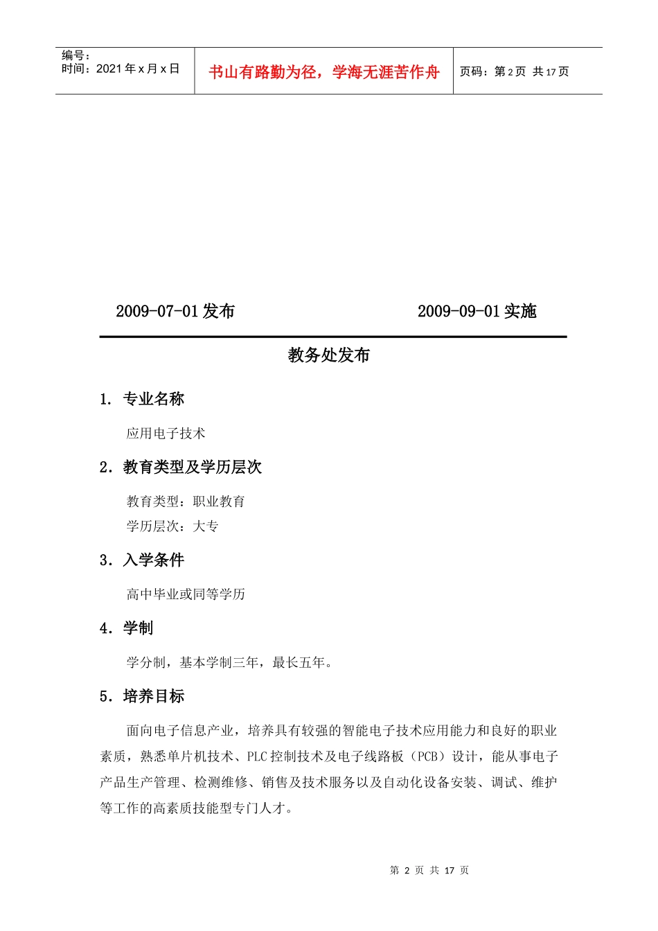 河源职业技术学院专业教学标准_第2页