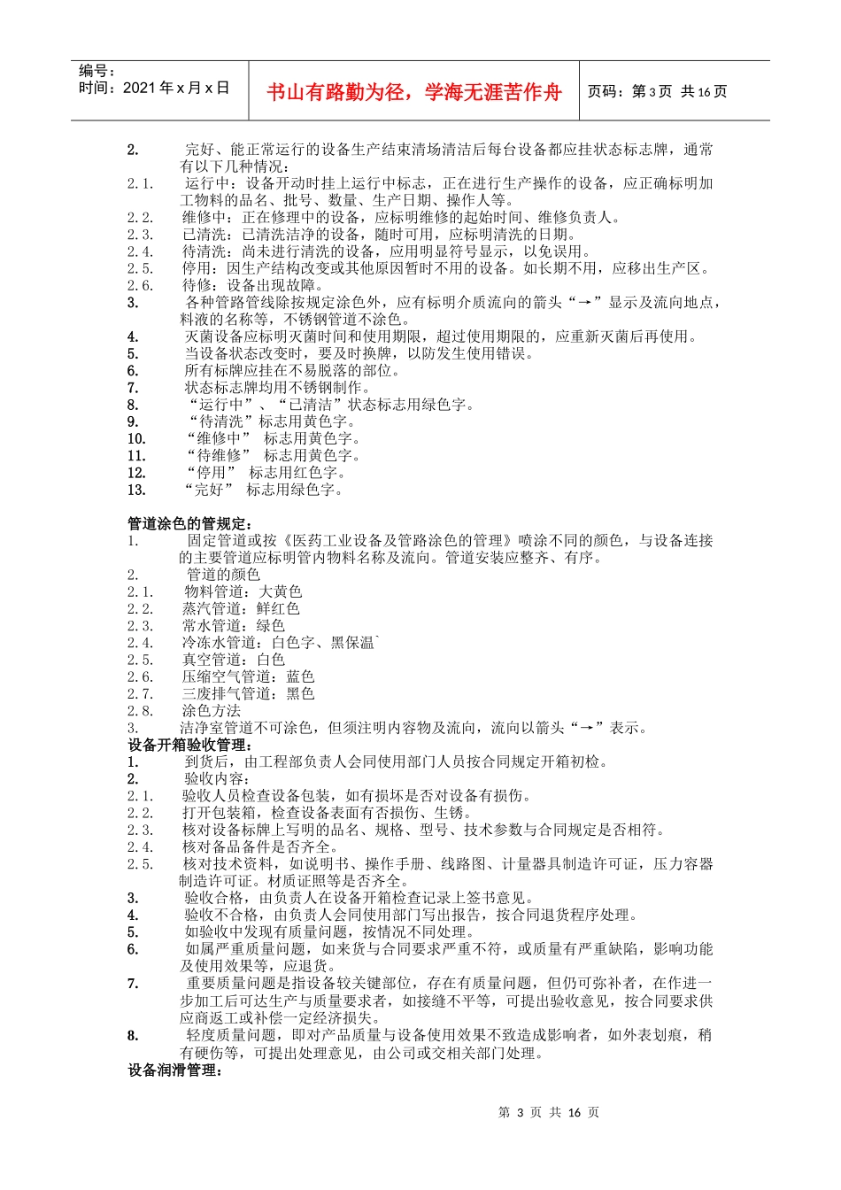 某年度GMP设备管理培训教材_第3页