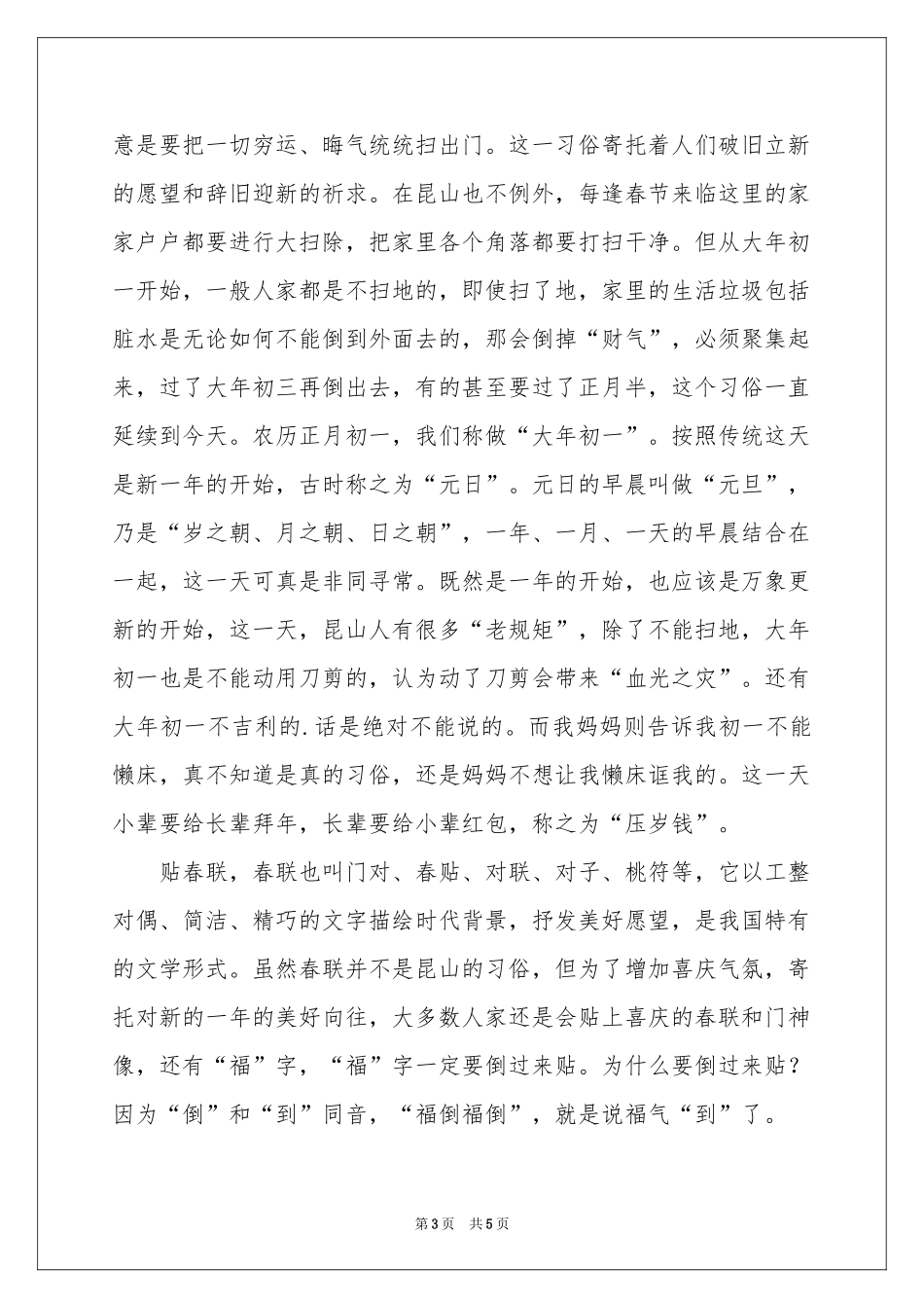 风俗实践社会报告_第3页