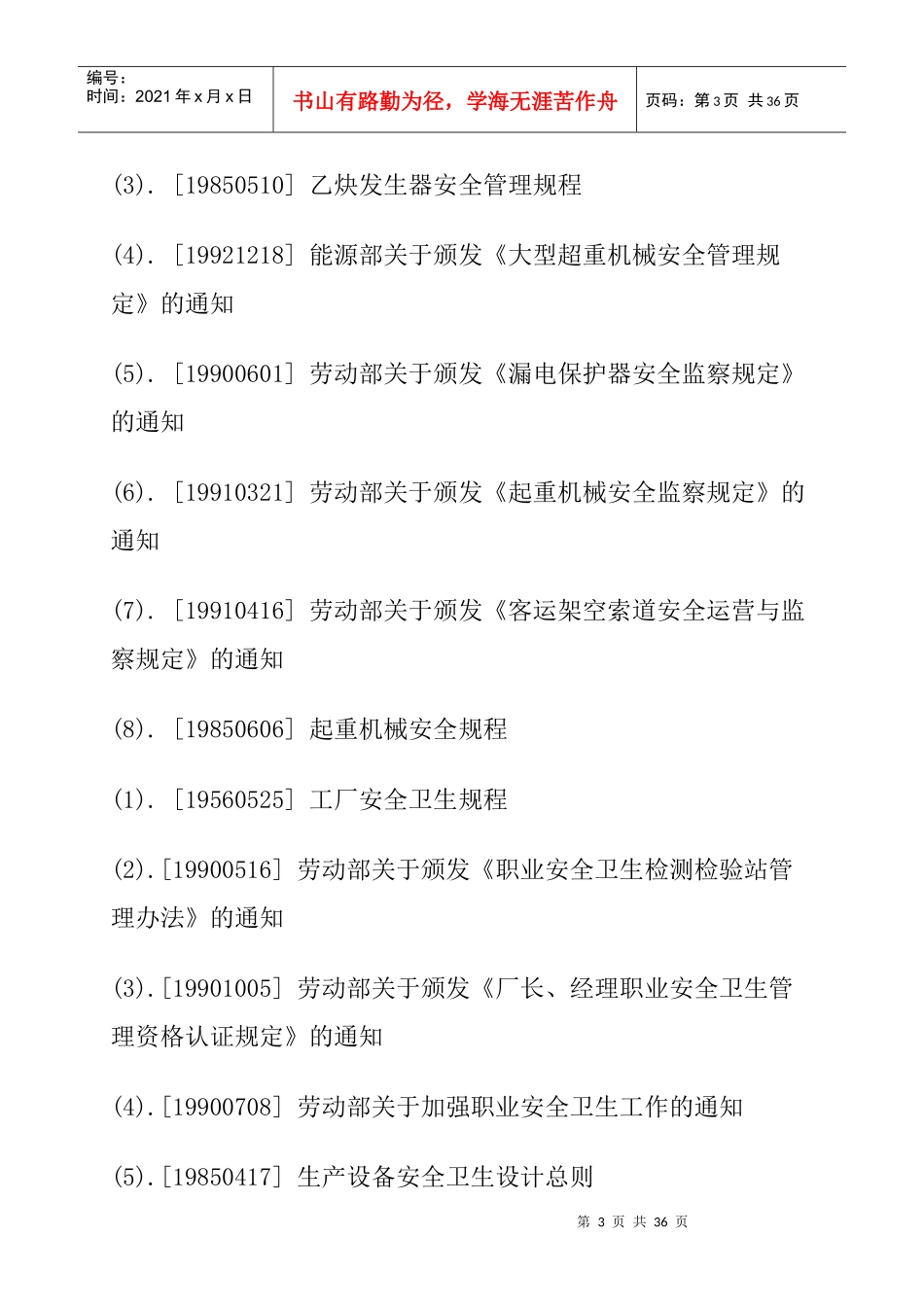 【BCC职业安全健康管理体系专业审核作业指导木材竹藤棕草及其制品业】_第3页