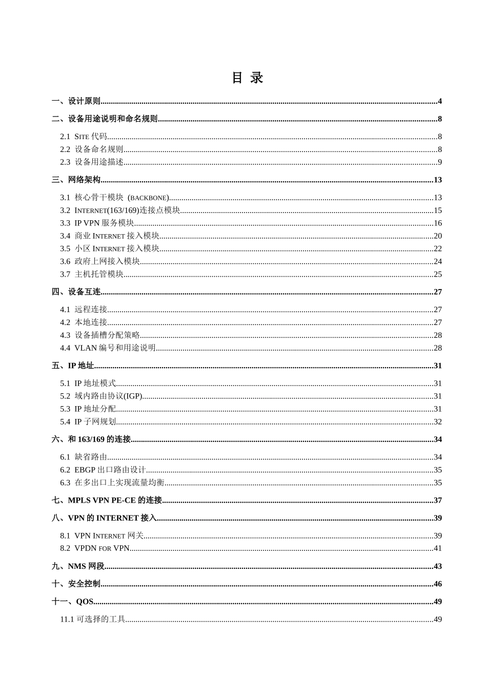 深圳市IP城域网技术方案_第2页