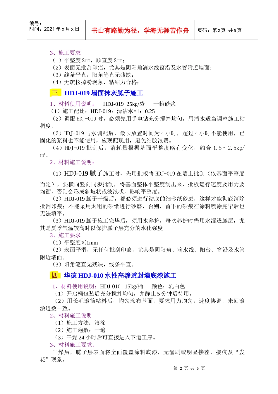 HDJ-PUM金属漆仿铝板平面施工工艺_第2页