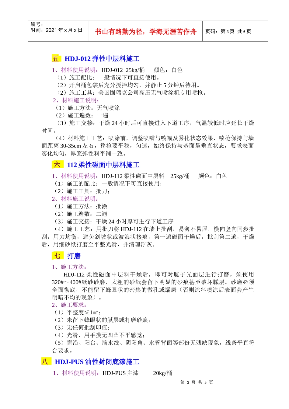 HDJ-PUM金属漆仿铝板平面施工工艺_第3页