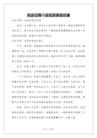 风会记得一朵花的香读后感
