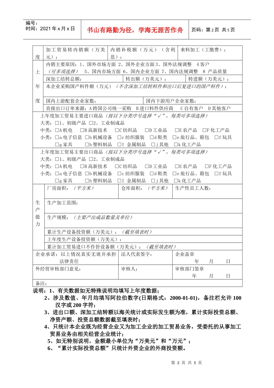 加工贸易企业经营情况及生产能力证明doc-加工贸易企业经_第2页