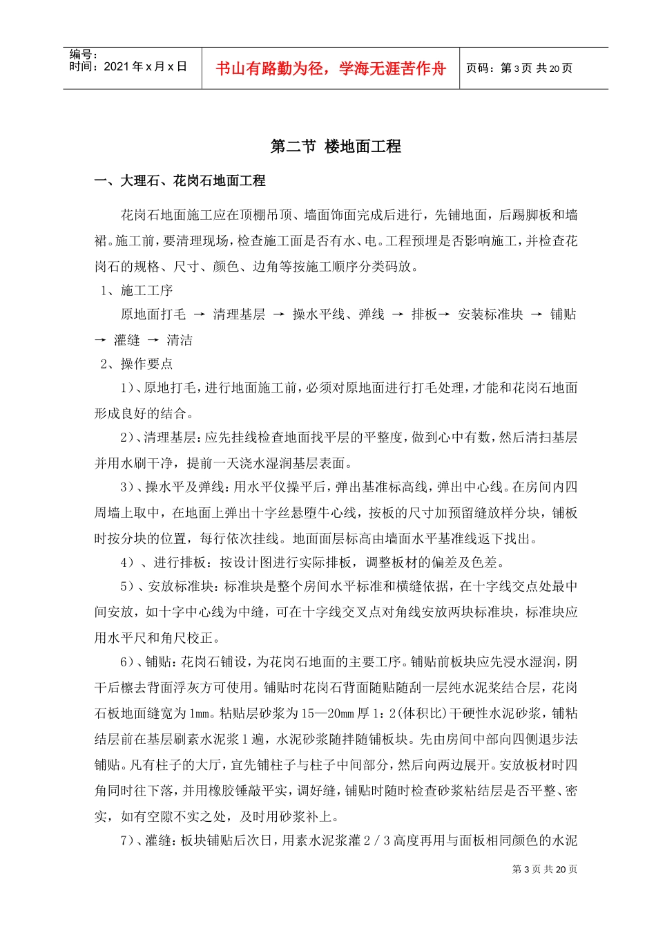 10-第八章装饰工程施工方案及施工工艺(DOC21页)_第3页