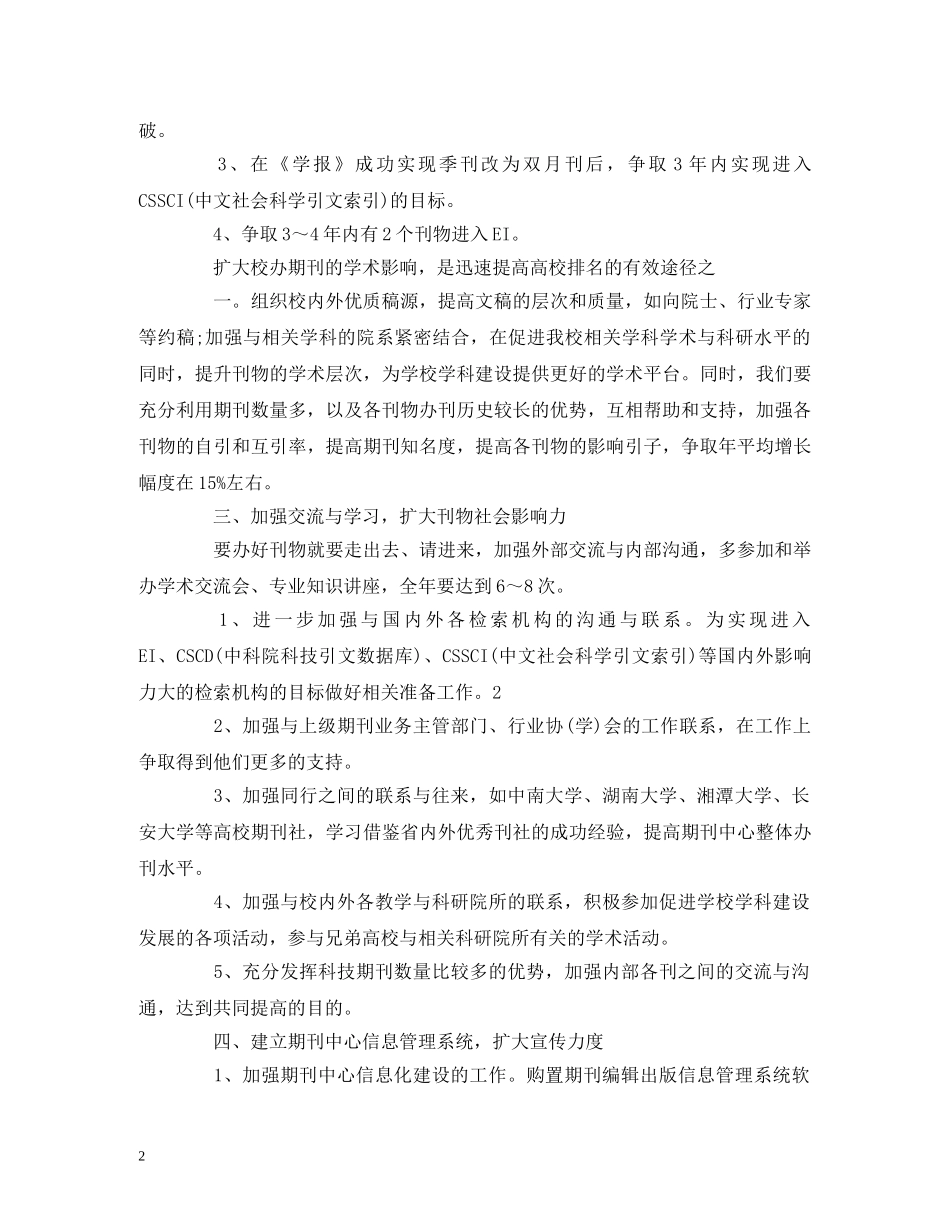 杂志社编辑工作计划精选范文 _第2页