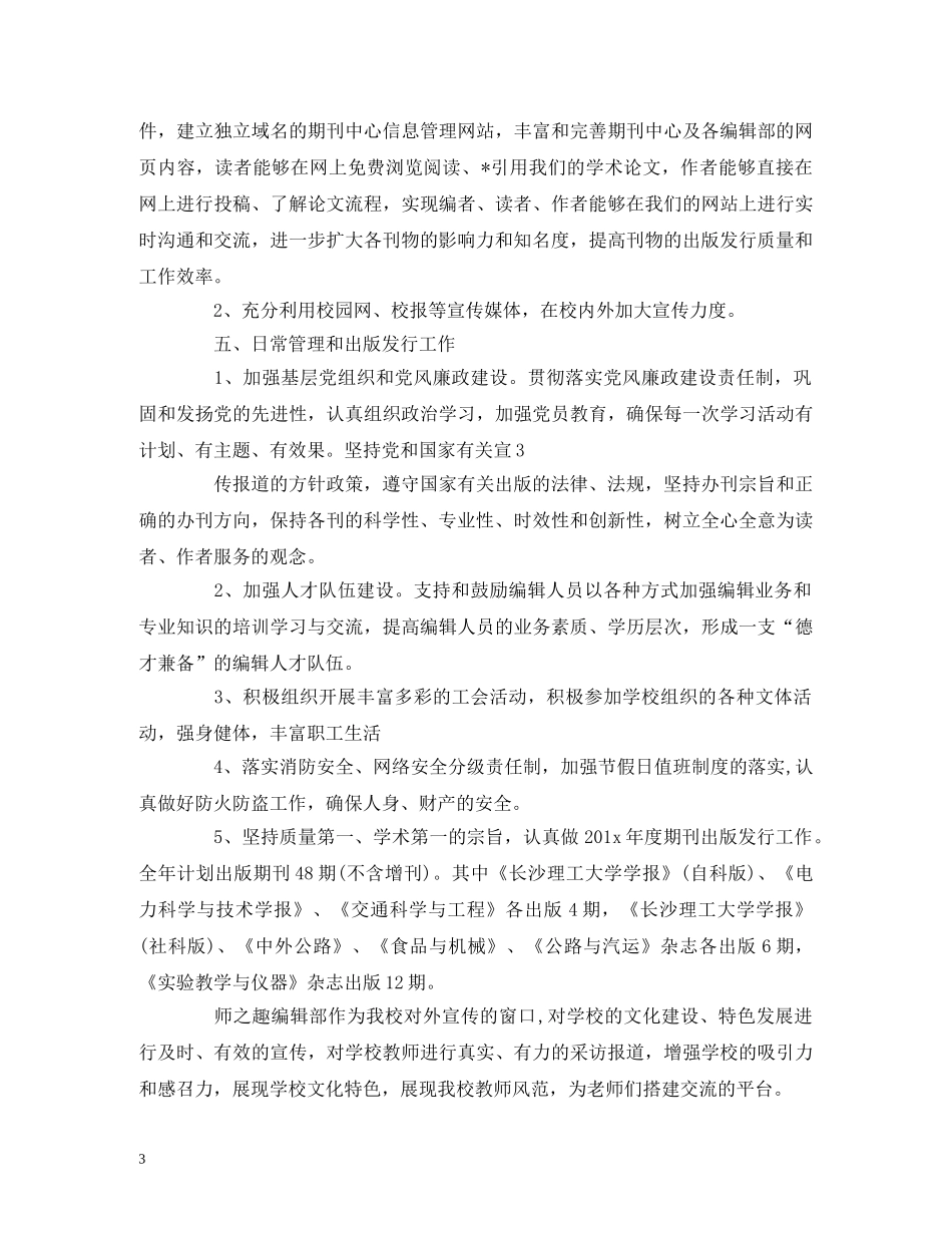 杂志社编辑工作计划精选范文 _第3页