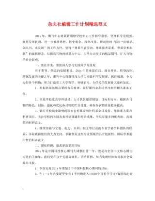 杂志社编辑工作计划精选范文 