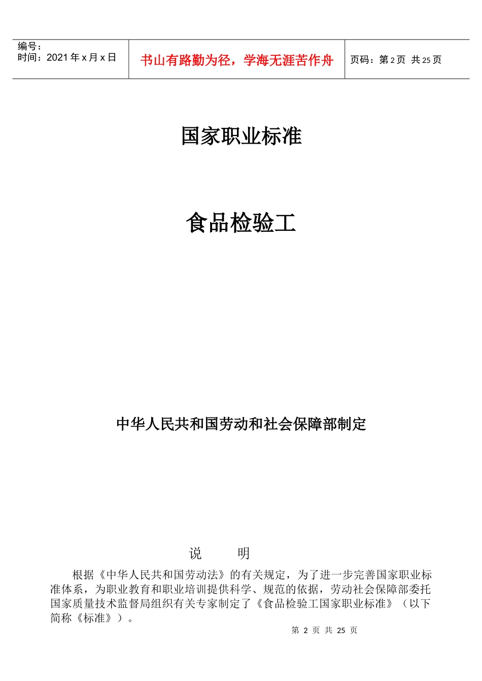 食品检验工国家职业要求_第2页