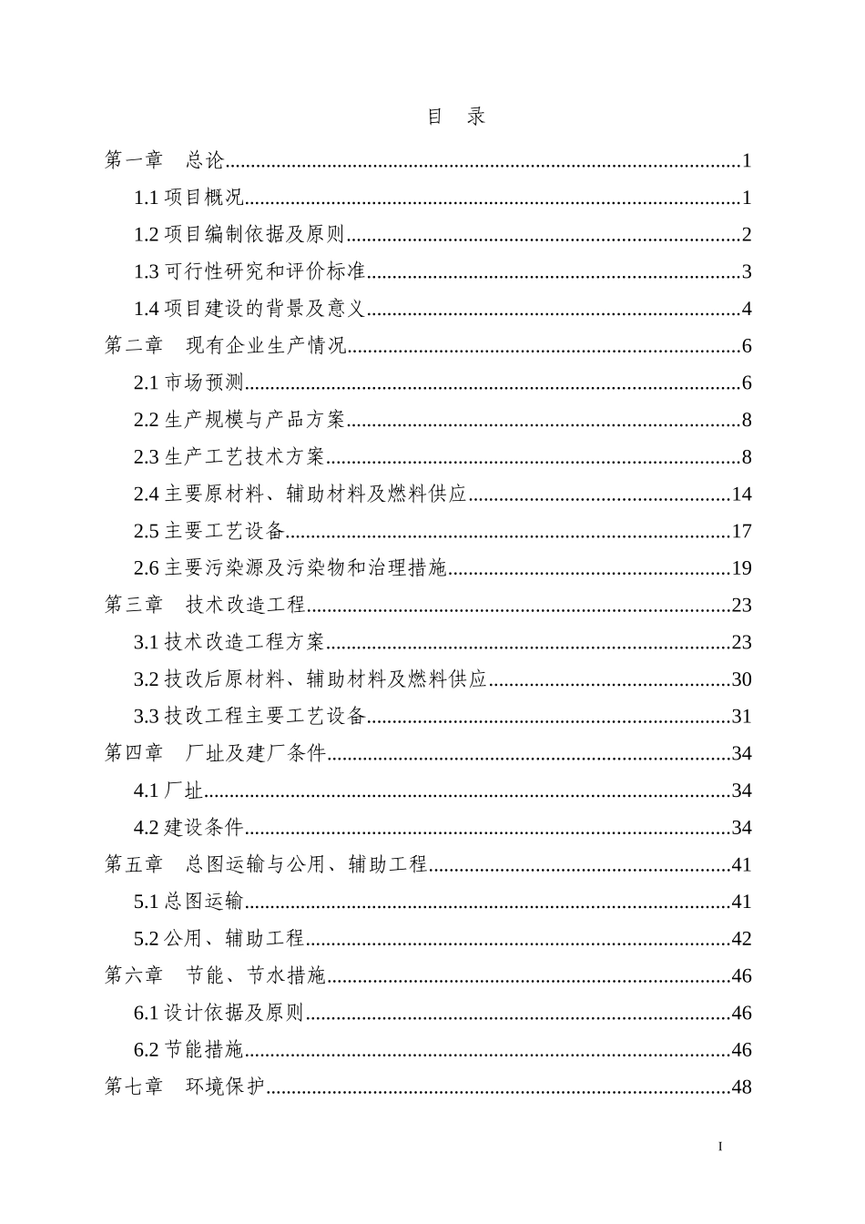 年产5000t木糖生产线余热及残渣综合利用节能减排技_第3页