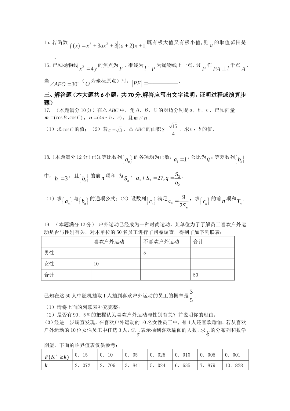 来宾高中高二理科数学周测五题目及答案_第3页