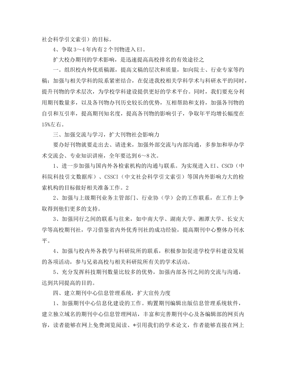 杂志社编辑工作计划怎么写三篇 _第2页