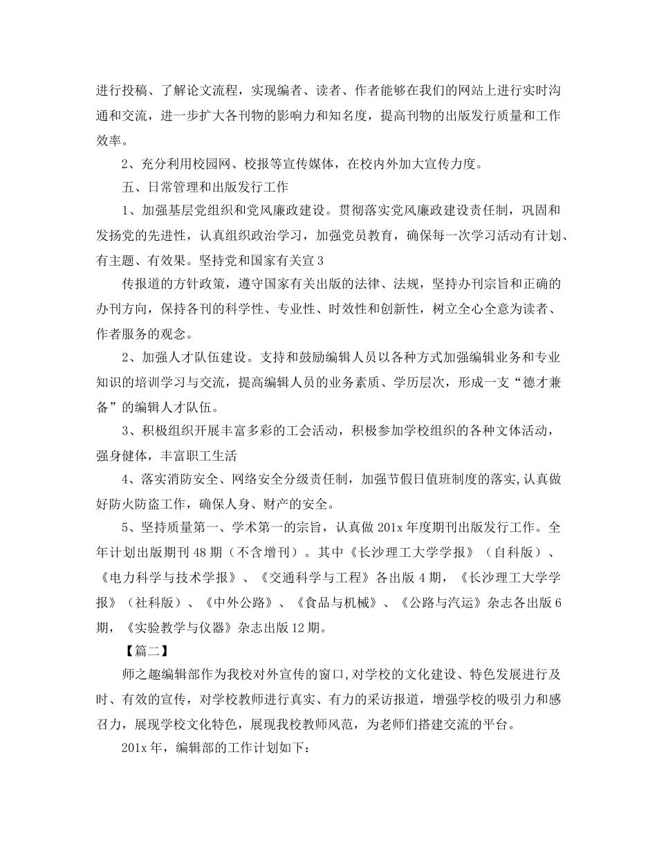 杂志社编辑工作计划怎么写三篇 _第3页