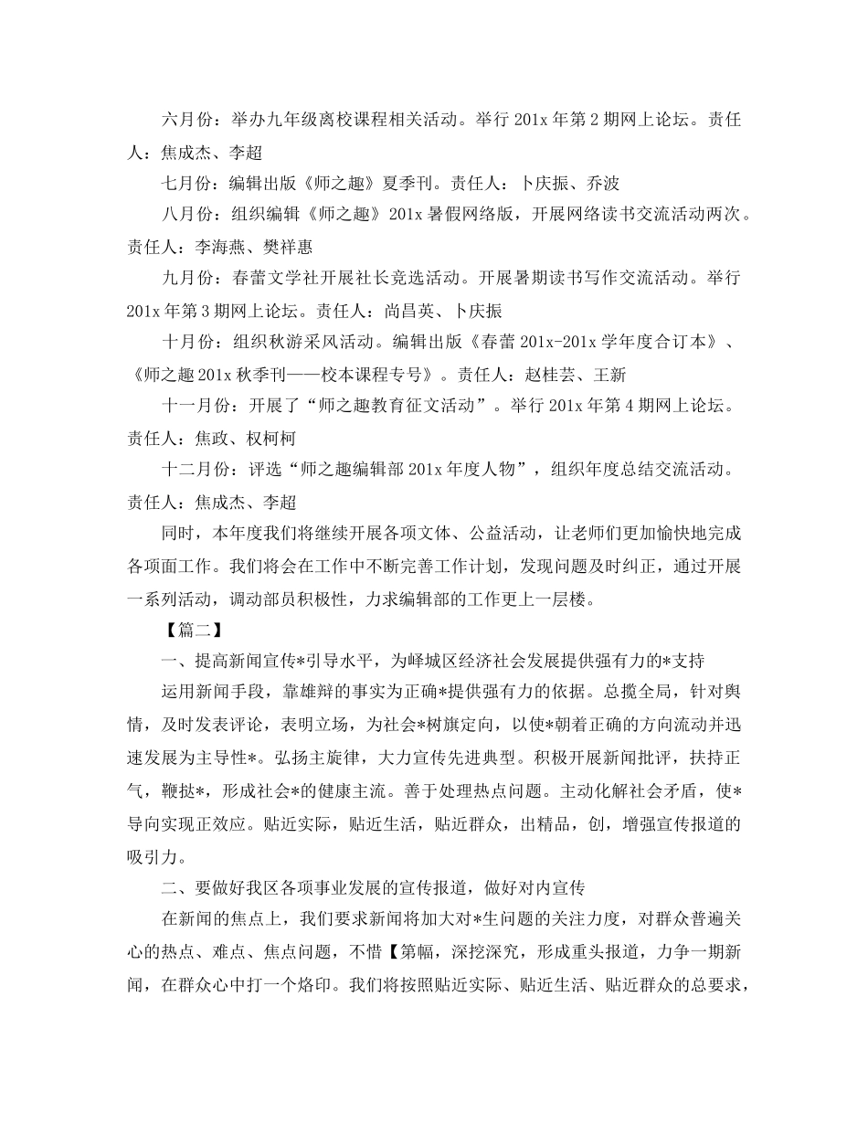 杂志社编辑个人工作计划 _第2页