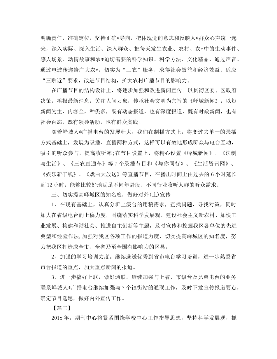 杂志社编辑个人工作计划 _第3页