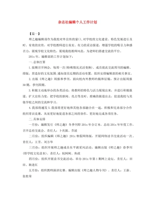 杂志社编辑个人工作计划 