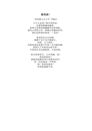 致母亲---病中偶感