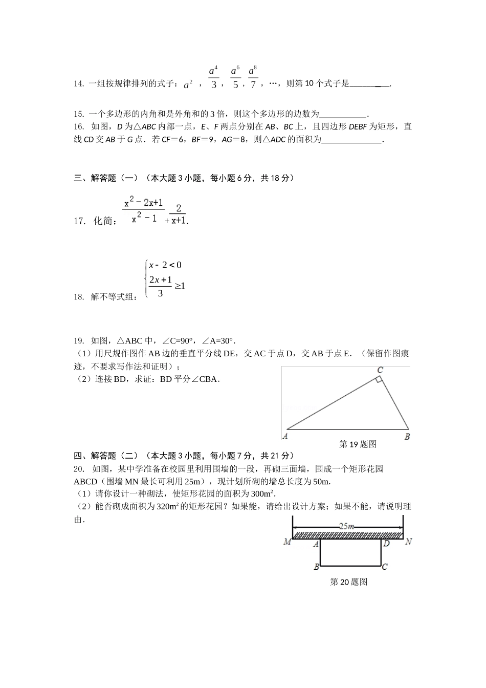 2016年韶关市初中毕业生学业考试模拟试题（数学）_第3页
