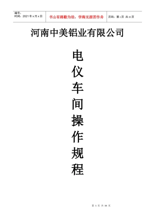 电仪车间岗位操作规程