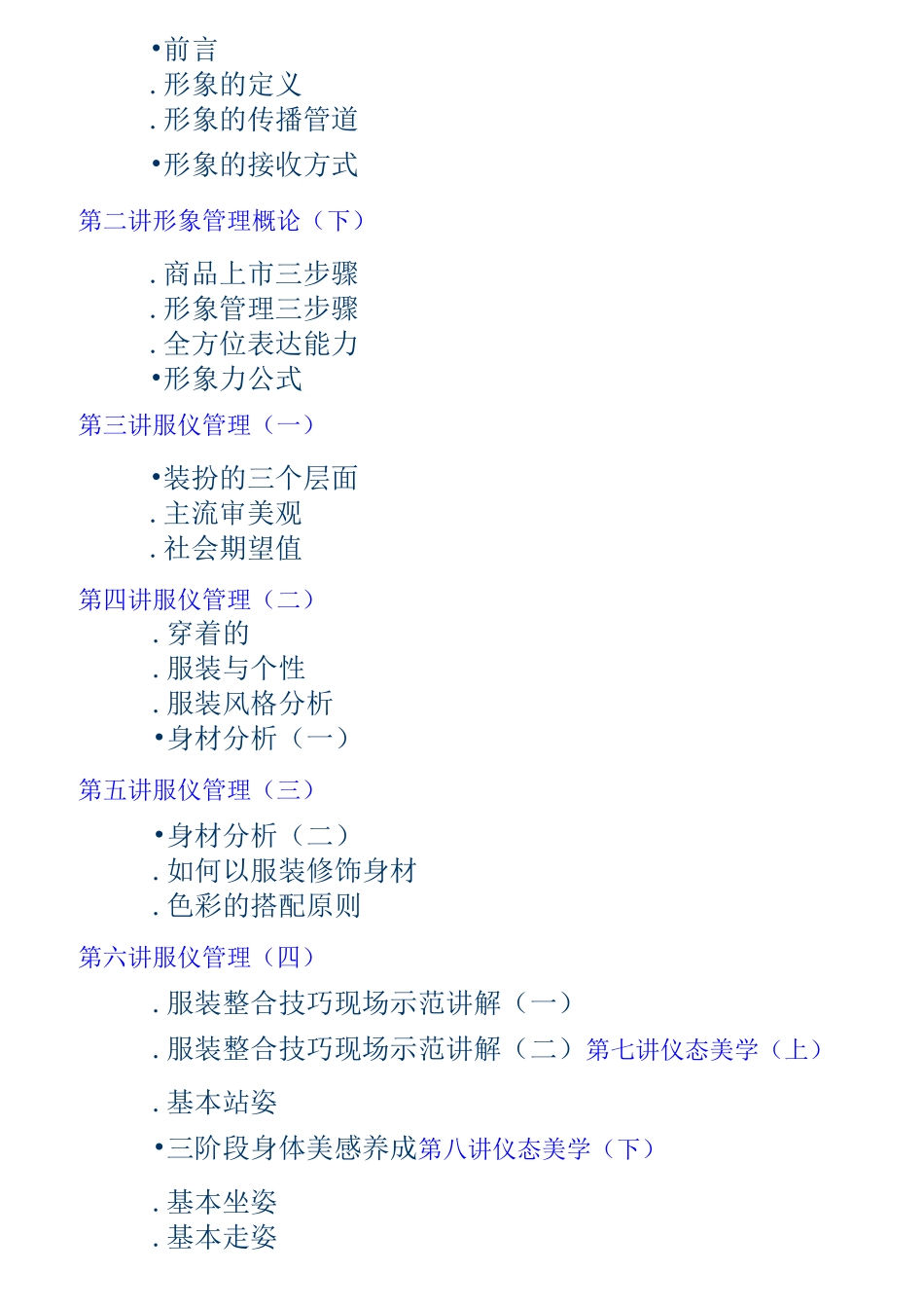 时代光华：个人形象管理之道要点_第2页