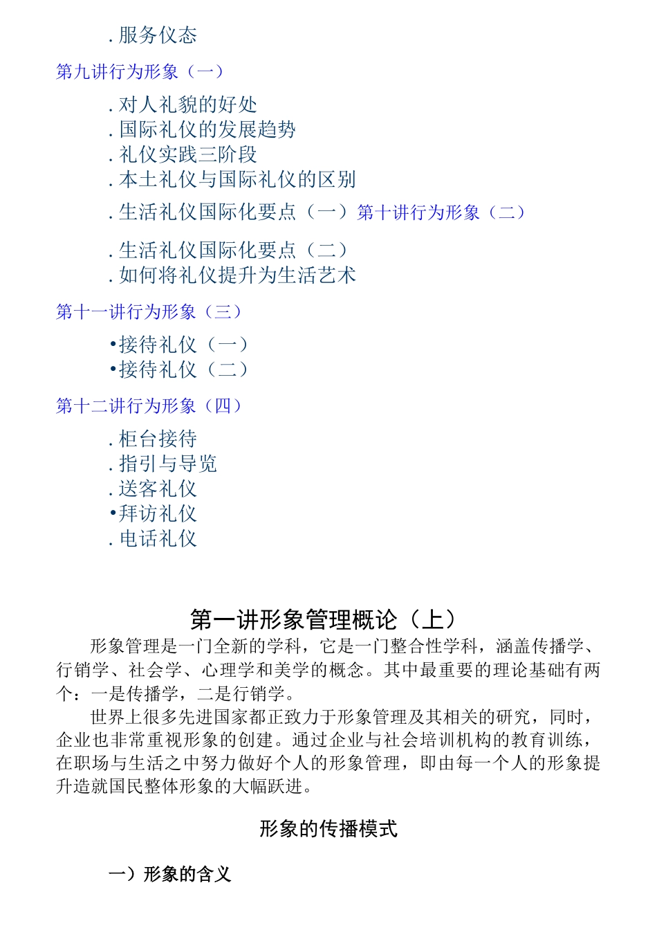 时代光华：个人形象管理之道要点_第3页