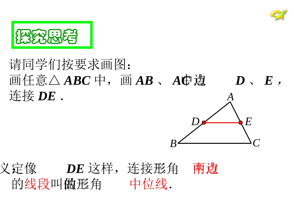 2014年新人教版八年级数学下1812平行四边形的判定（第3课时）课件_第2页