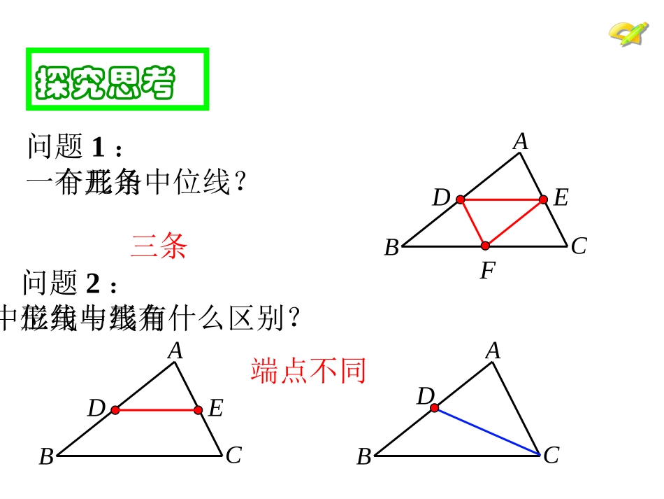 2014年新人教版八年级数学下1812平行四边形的判定（第3课时）课件_第3页
