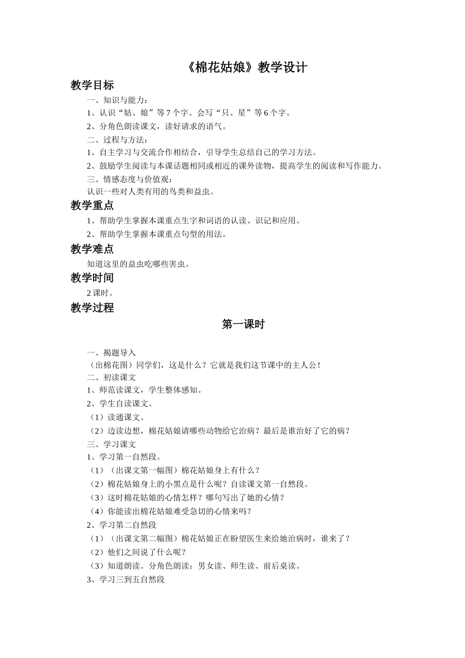 《棉花姑娘》教学设计_第1页