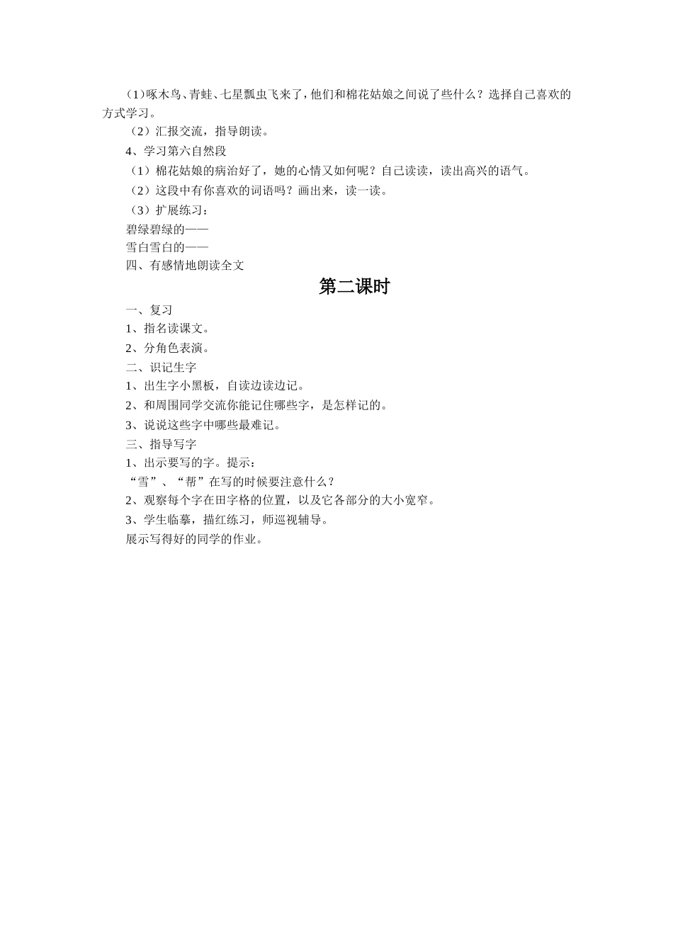 《棉花姑娘》教学设计_第2页