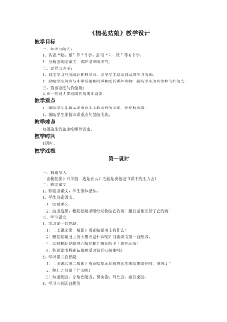 《棉花姑娘》教学设计