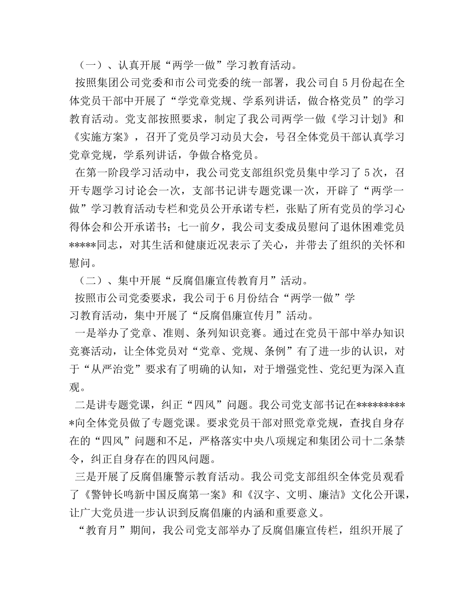 有线公司2020年上半年工作总结 _第2页