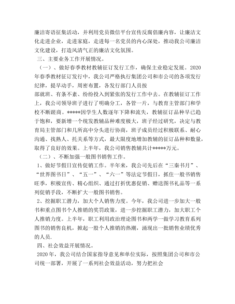 有线公司2020年上半年工作总结 _第3页