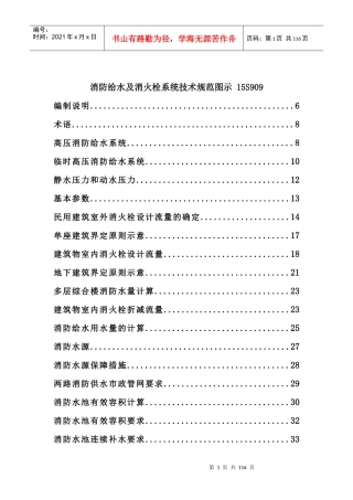 消防给水及消火栓系统技术规范图示15S909