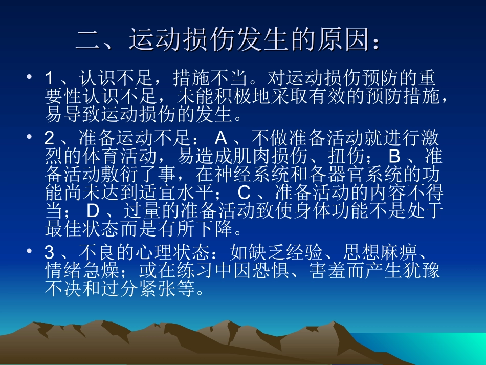 运动损伤的预防及处理_第3页