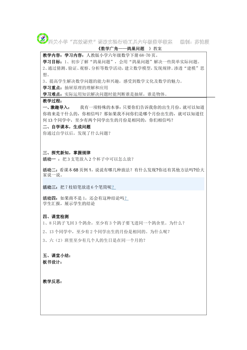 数学广角教案_第1页