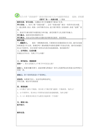 数学广角教案