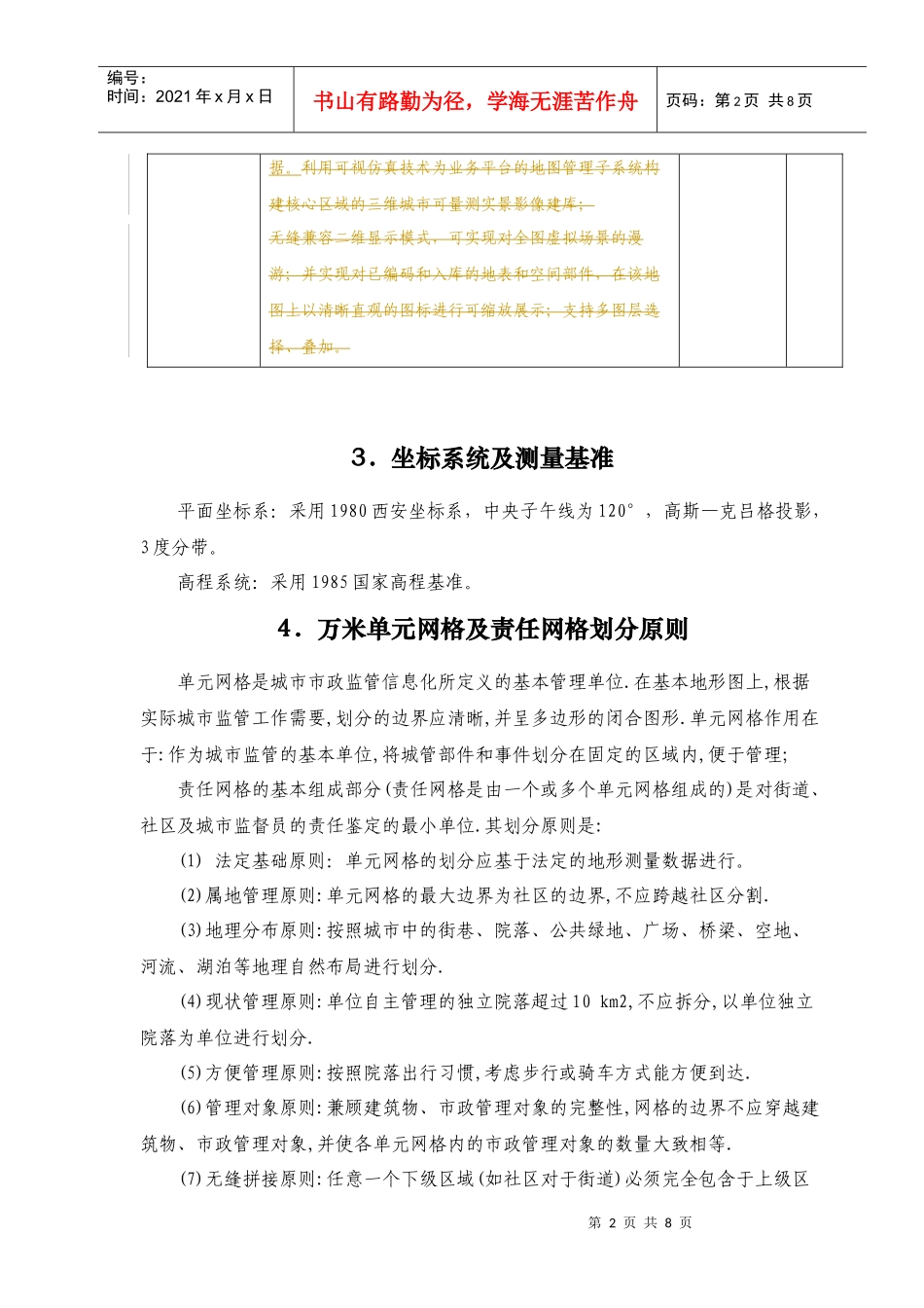 附X：《地理数据普查及地理数据建库技术规范》_第2页