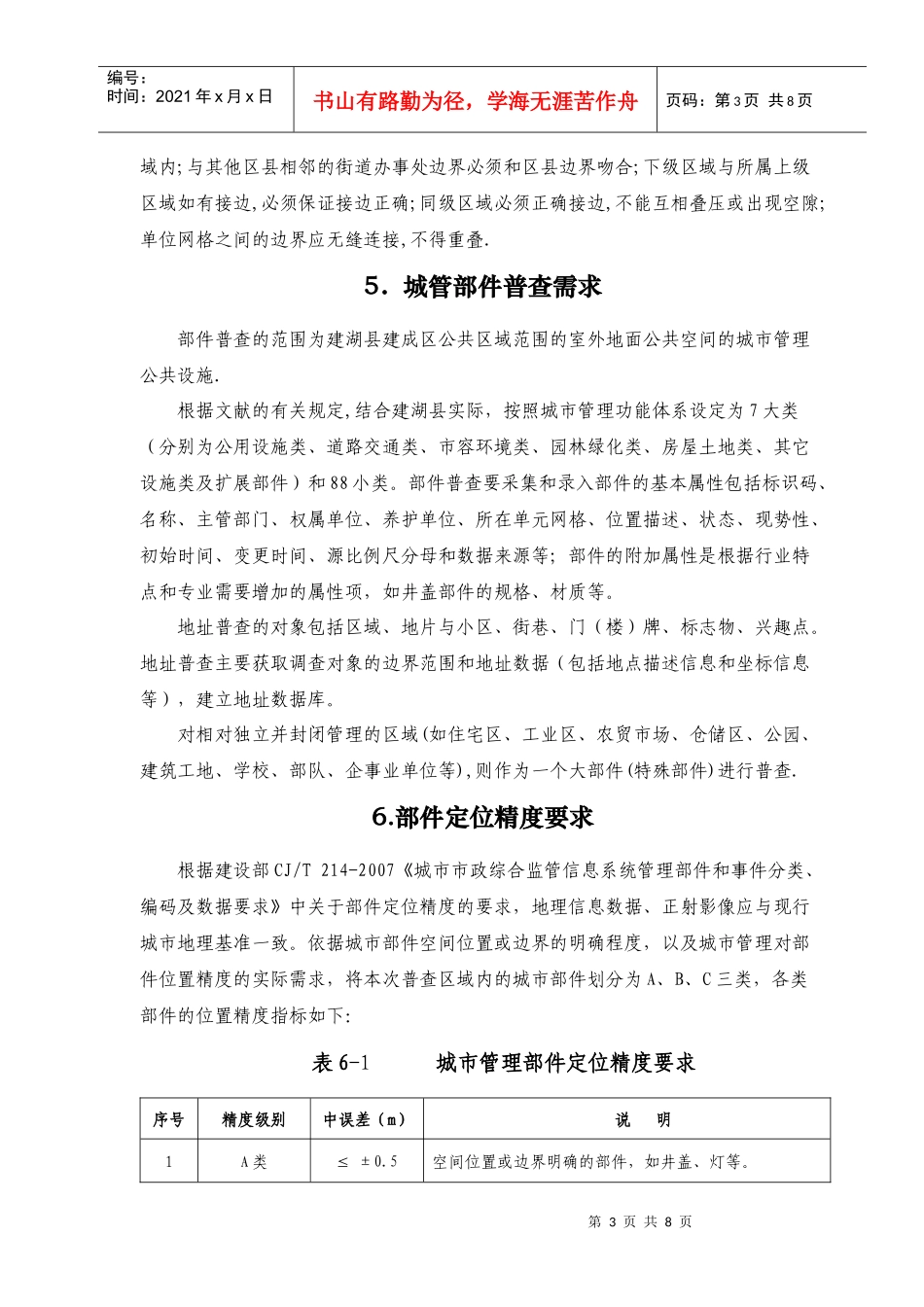 附X：《地理数据普查及地理数据建库技术规范》_第3页