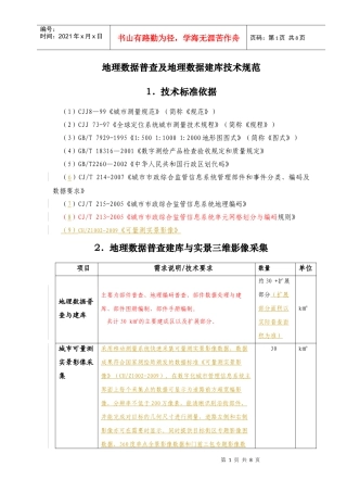 附X：《地理数据普查及地理数据建库技术规范》