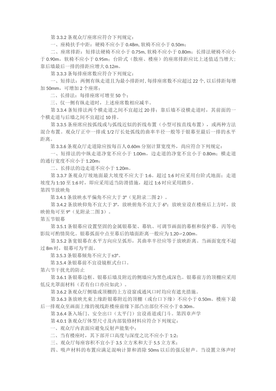 〖万达院线〗影剧院设计规范_第3页
